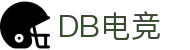 DB电竞(DBGame)官方网站-华语电竞行业引领者